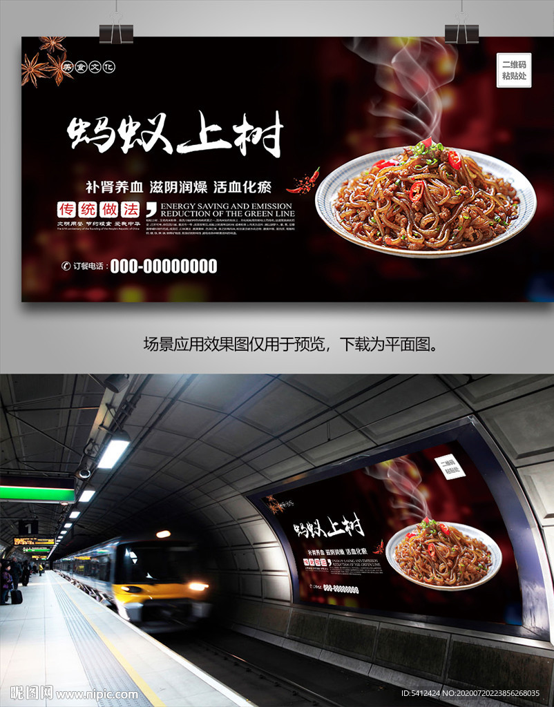 蚂蚁上树海报灯箱展板展架挂画