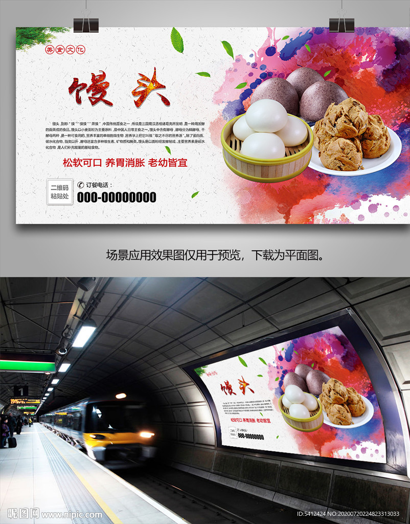 手工馒头海报灯箱展板展架挂画