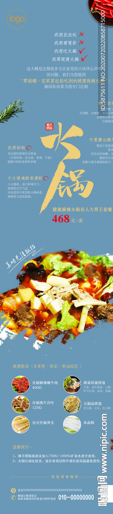 火锅海报