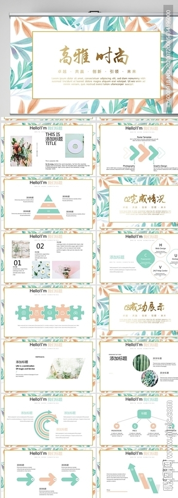 淡雅时尚小清新工作总结PPT