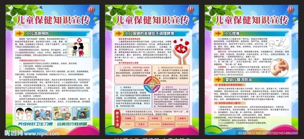 儿童保健知识展板
