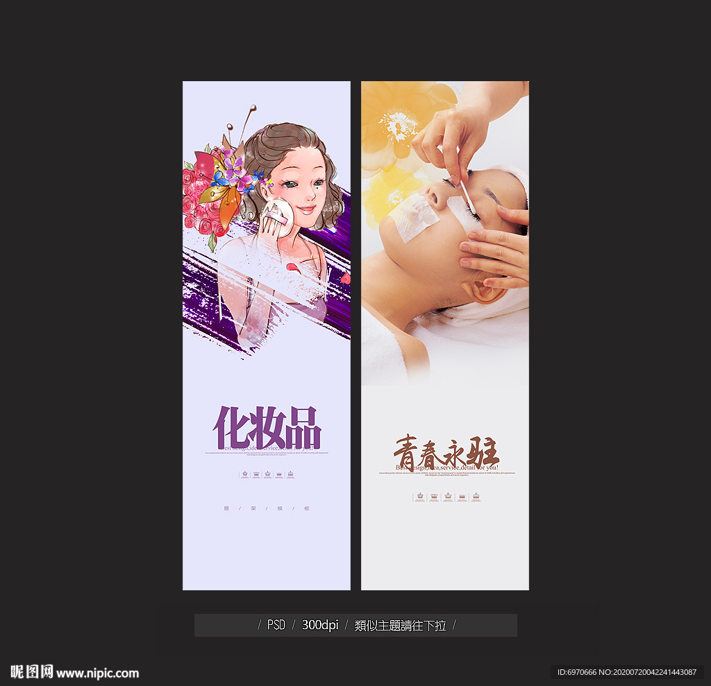 化妆品展架
