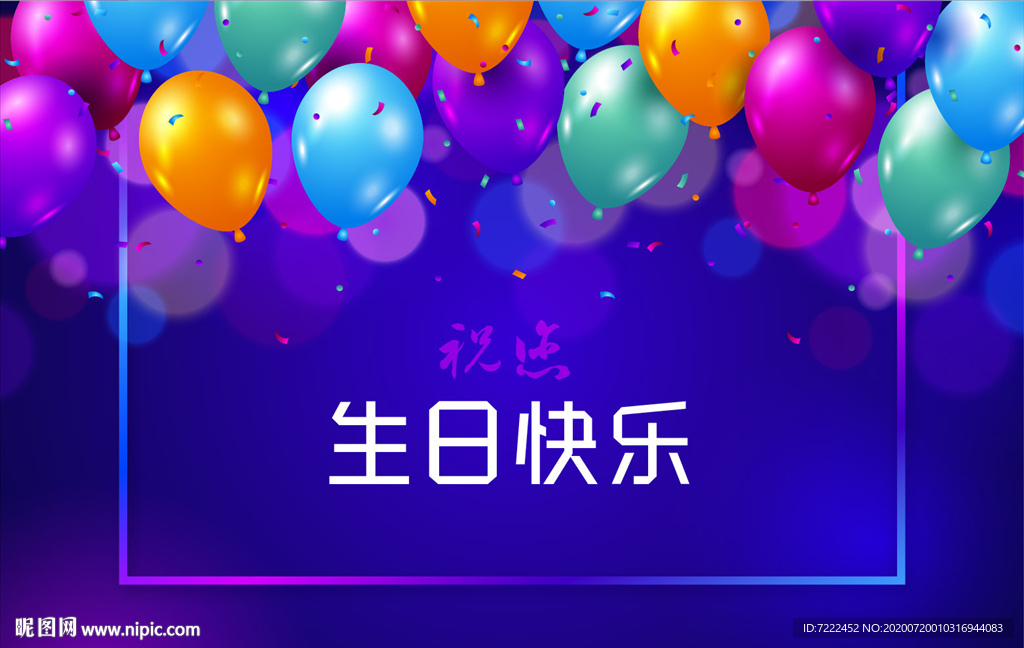 生日海报