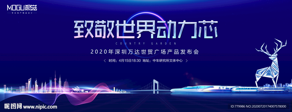 地产产品发布会