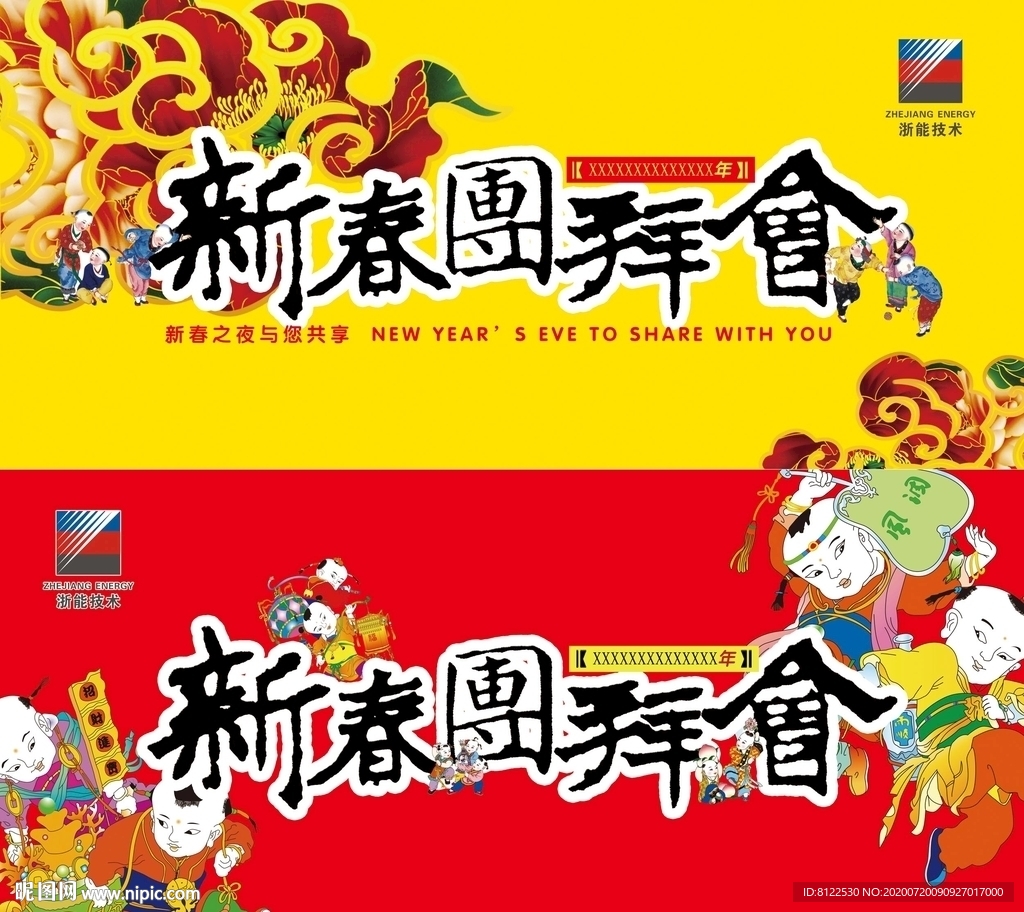 新春团拜会喜庆画面