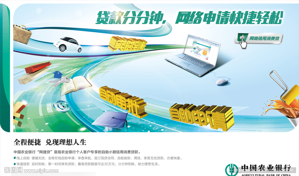 银行网络贷款