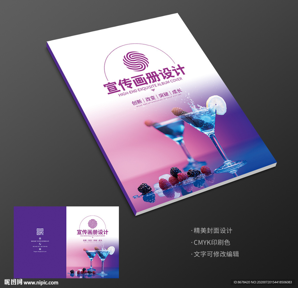 调酒鸡尾酒酒吧调酒师画册封面
