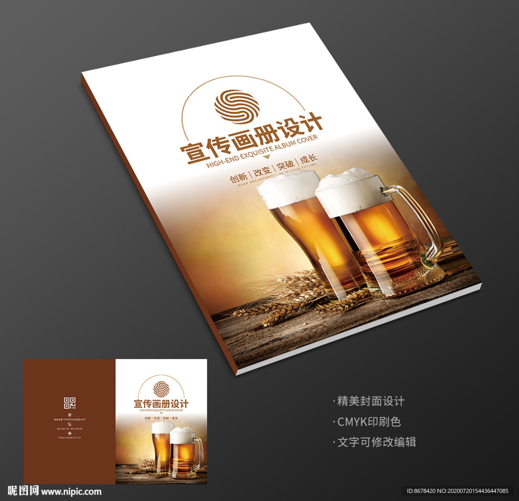 啤酒节啤酒画册封面