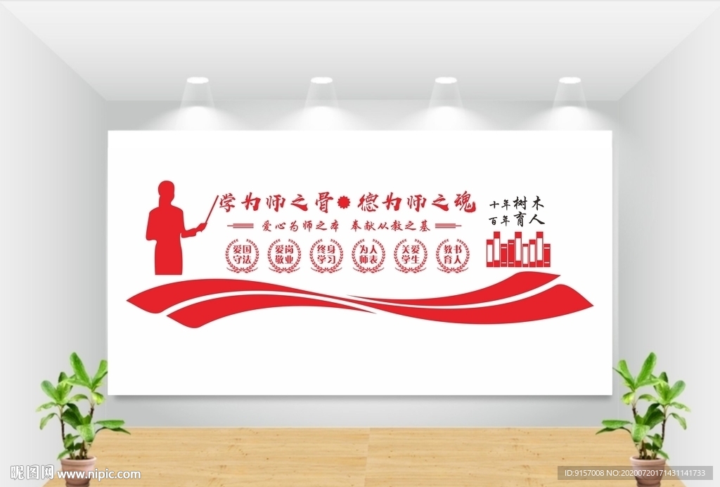 教师文化墙
