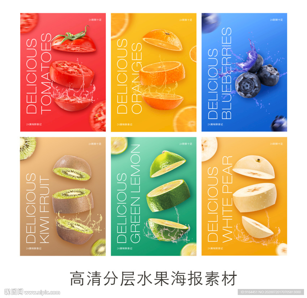 水果切面高清海报素材