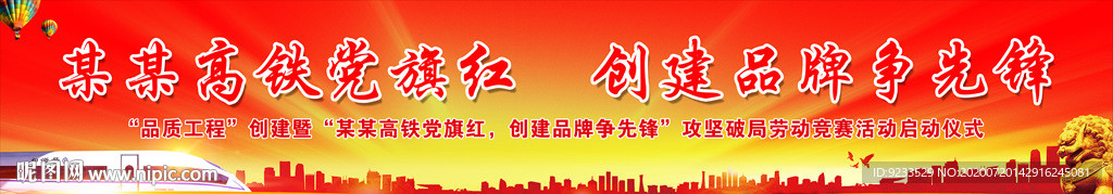 红色工地标语背景广告