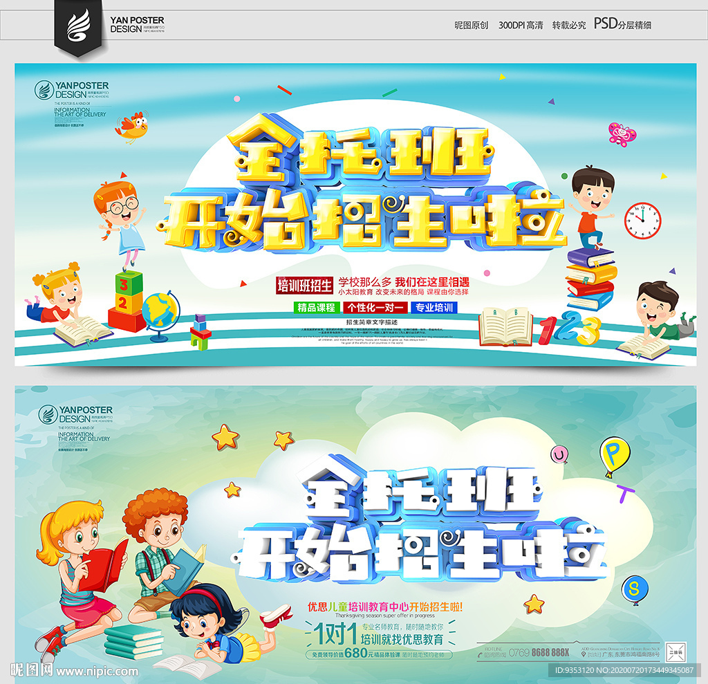 全托班