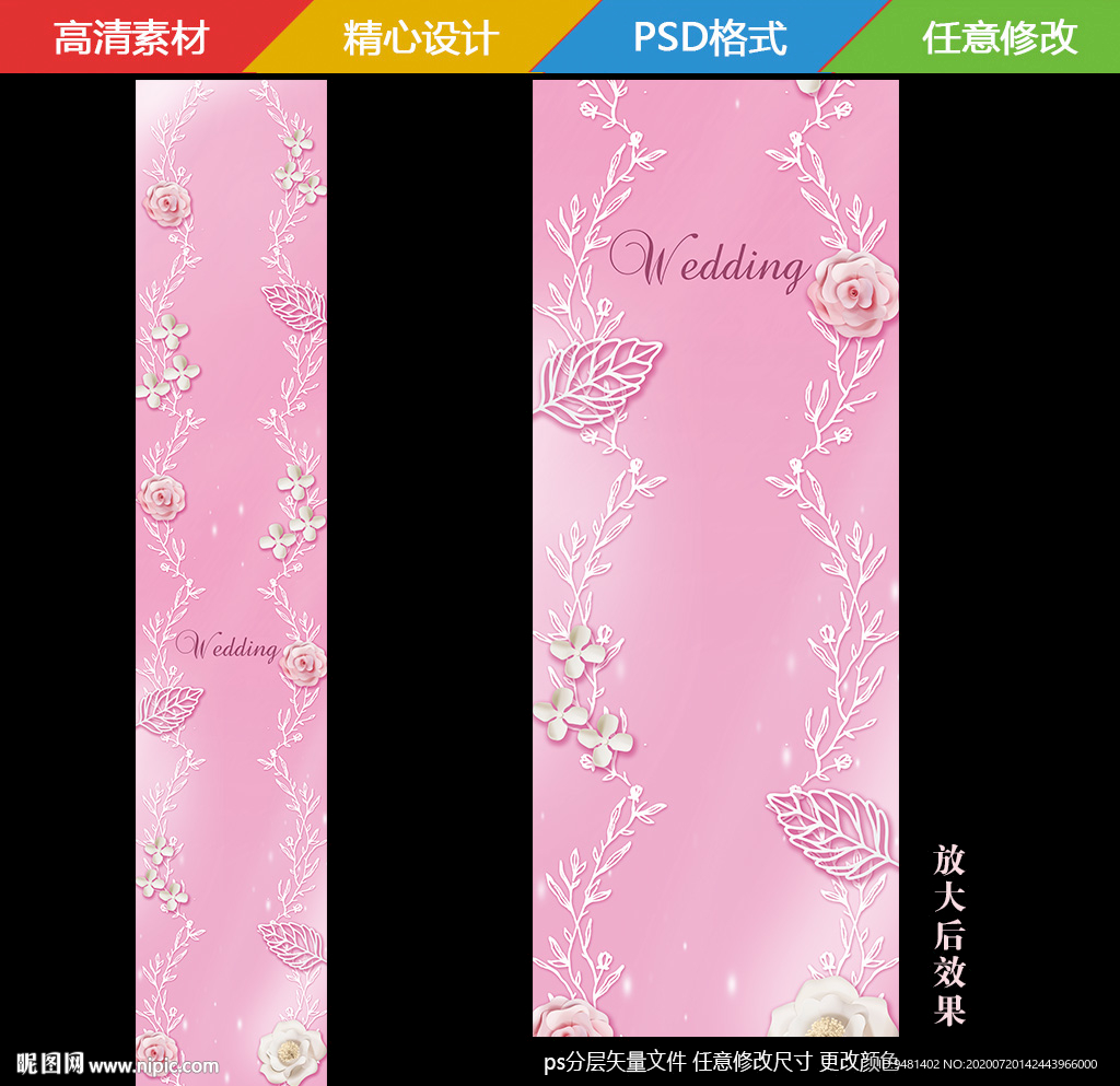 粉色婚礼T台地毯