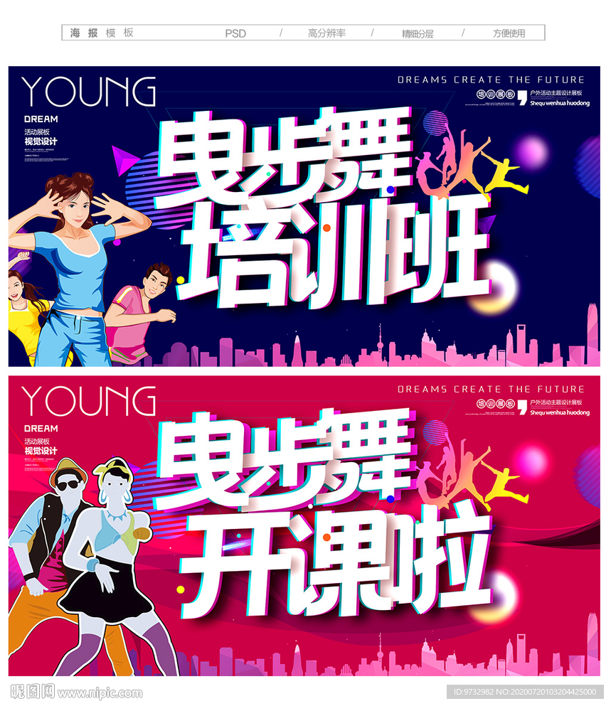 曳步舞