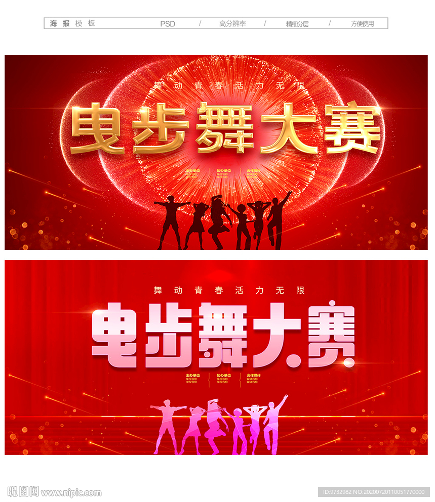 曳步舞大赛