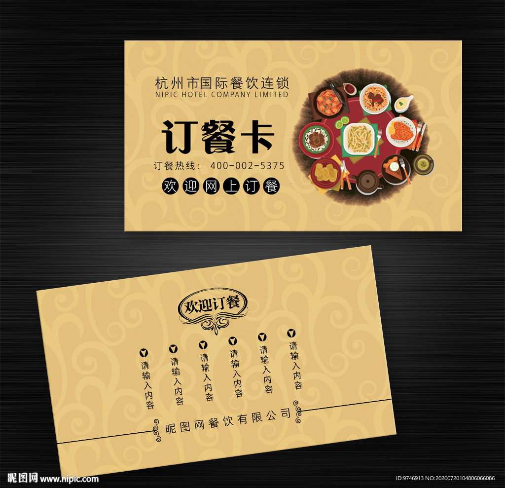 订餐卡
