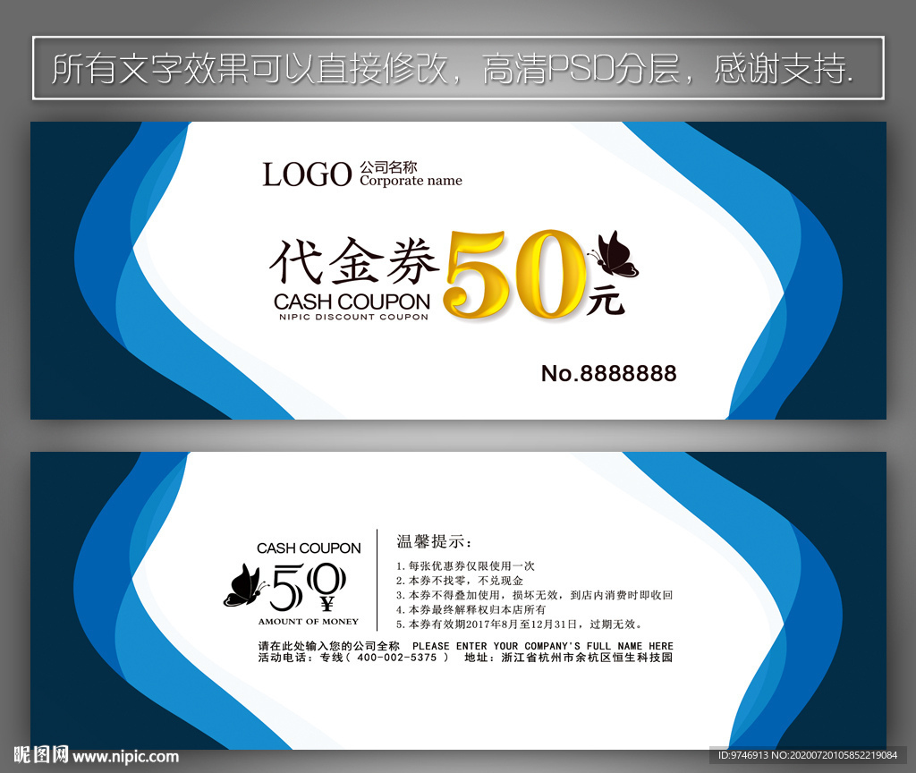代金券设计 代金券模板
