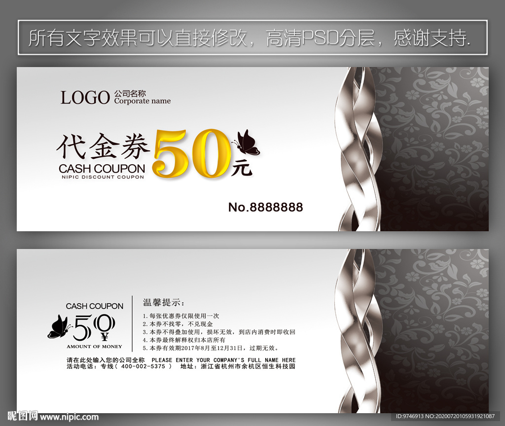代金券设计 代金券模板