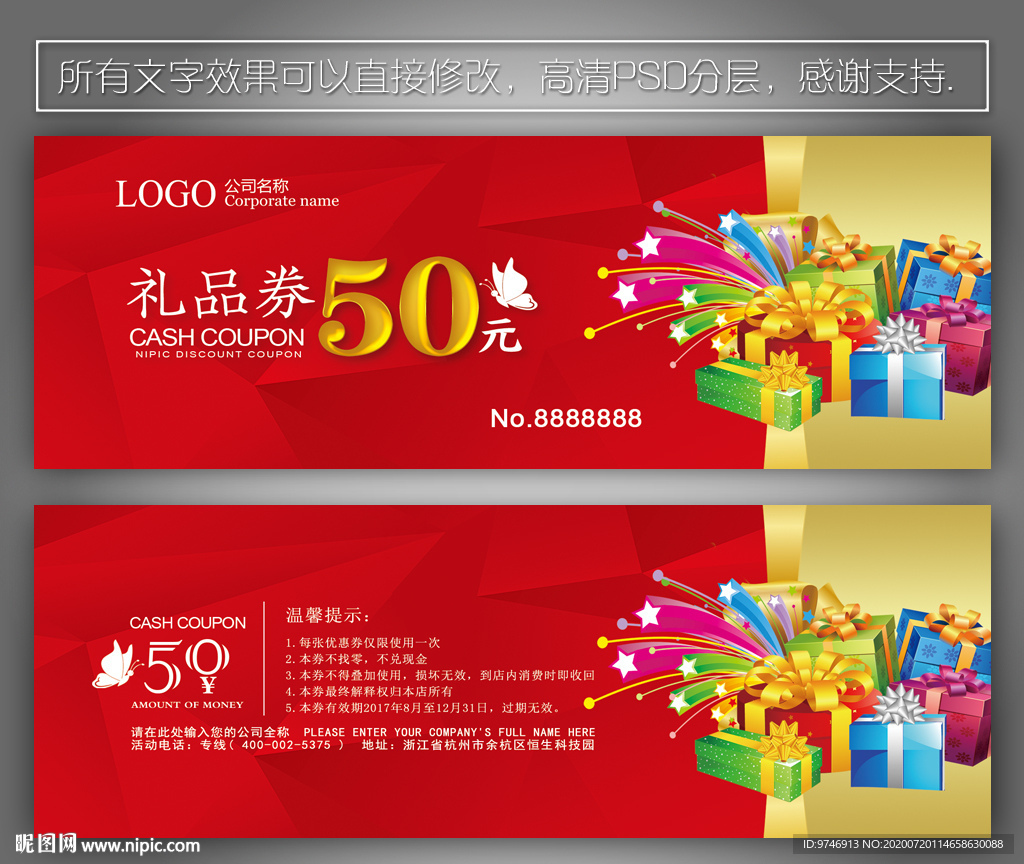 礼品券 礼品代金券