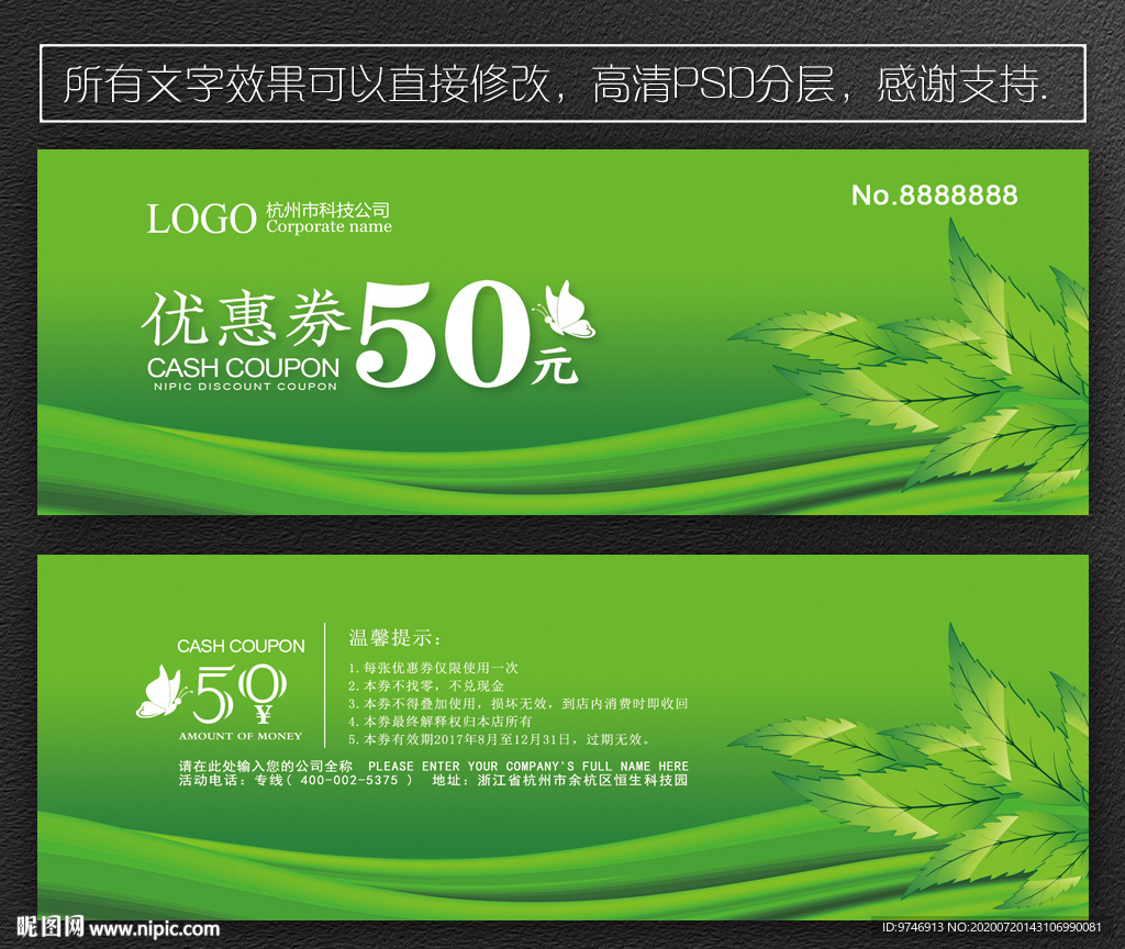 绿色优惠券 家政环保优惠券