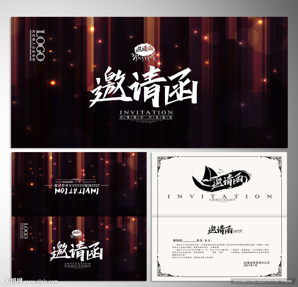 庆典邀请函 活动邀请函