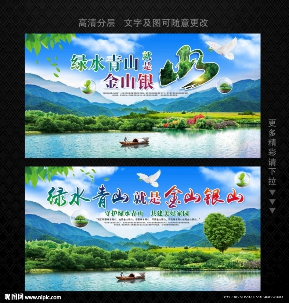 绿水青山