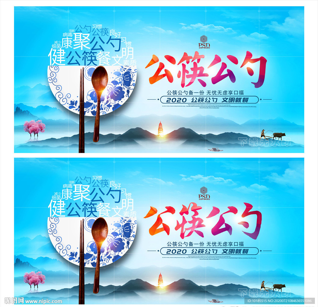公筷公勺