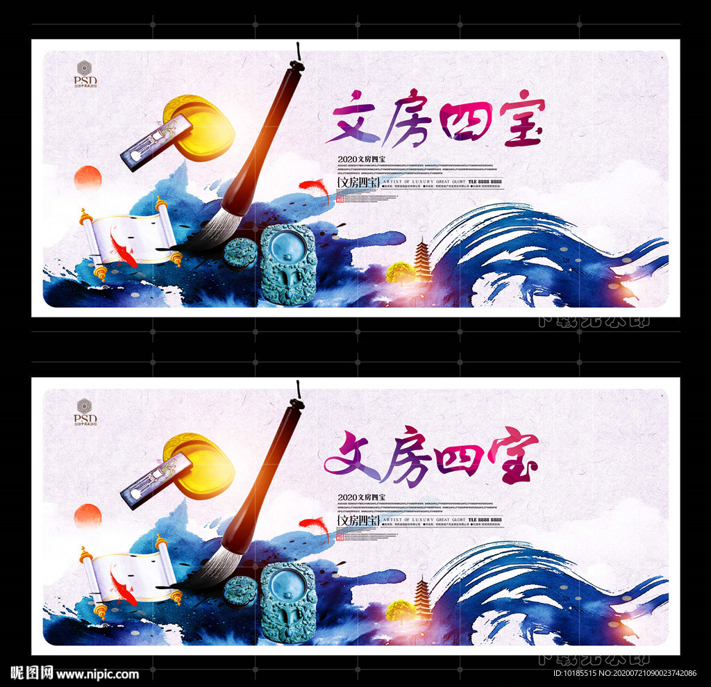 文房四宝