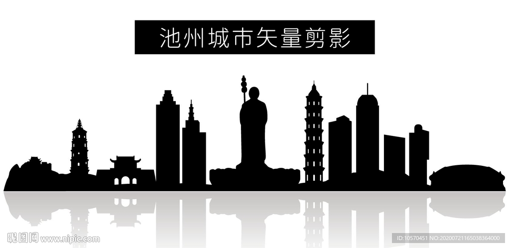 池州城市矢量剪影