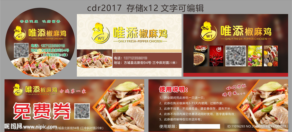 椒麻鸡卡片