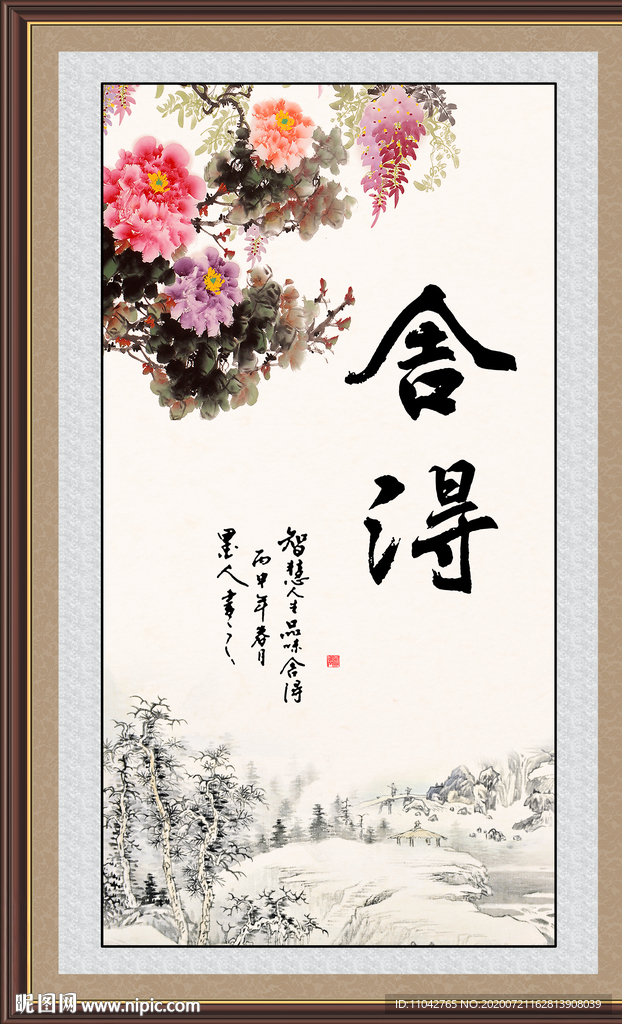 舍得