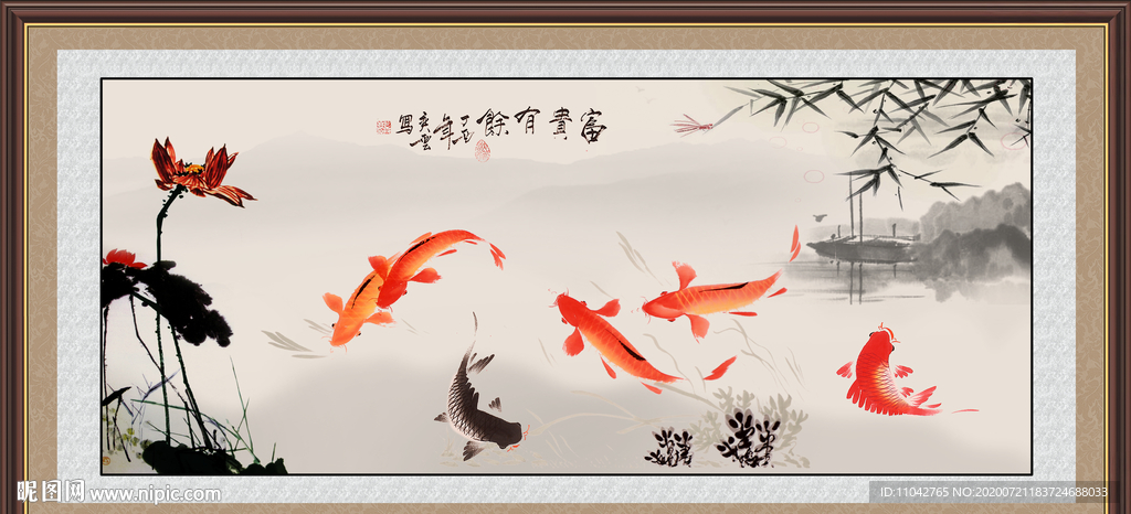 富贵有余