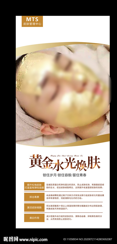 黄金焕肤
