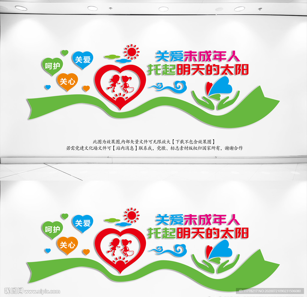 关爱未成年人