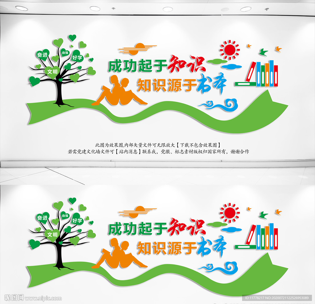 阅览室图书馆文化墙