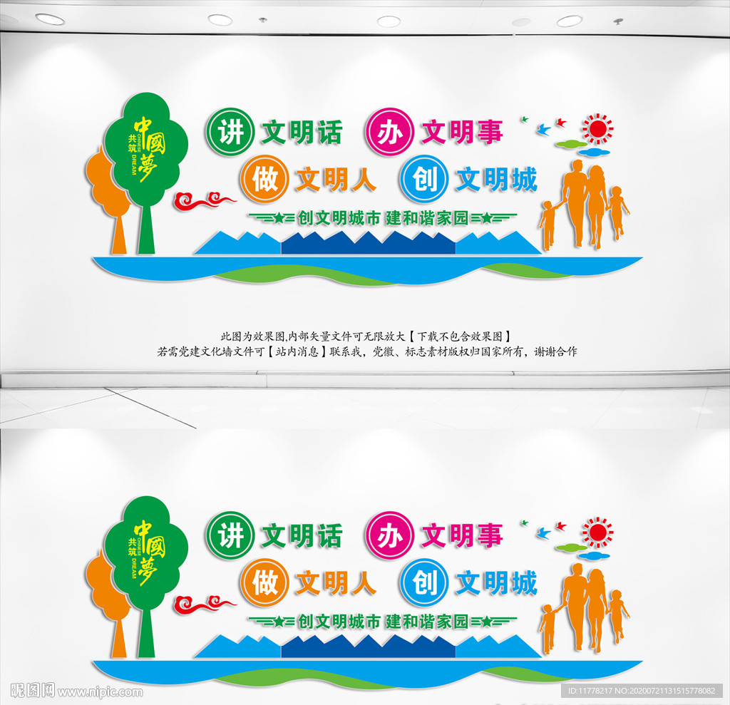 创建文明城市
