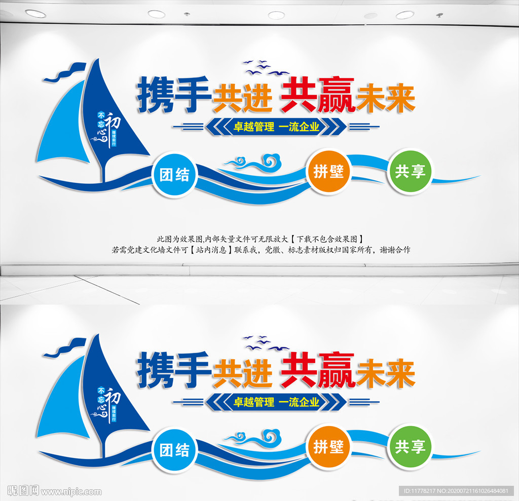 企业文化墙