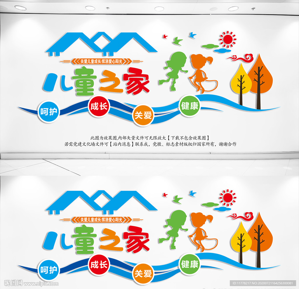 儿童之家