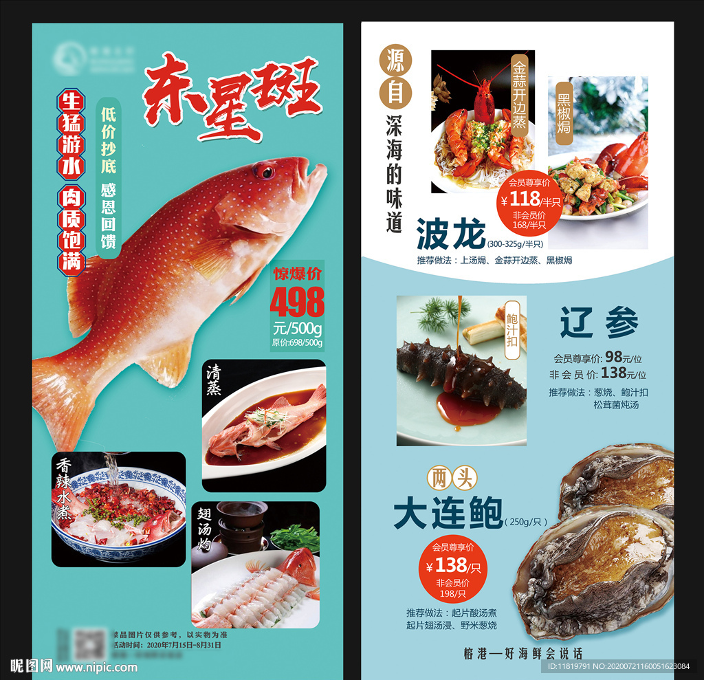 海鲜特惠单页