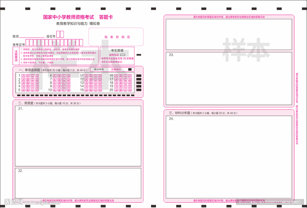 教资笔试答题卡