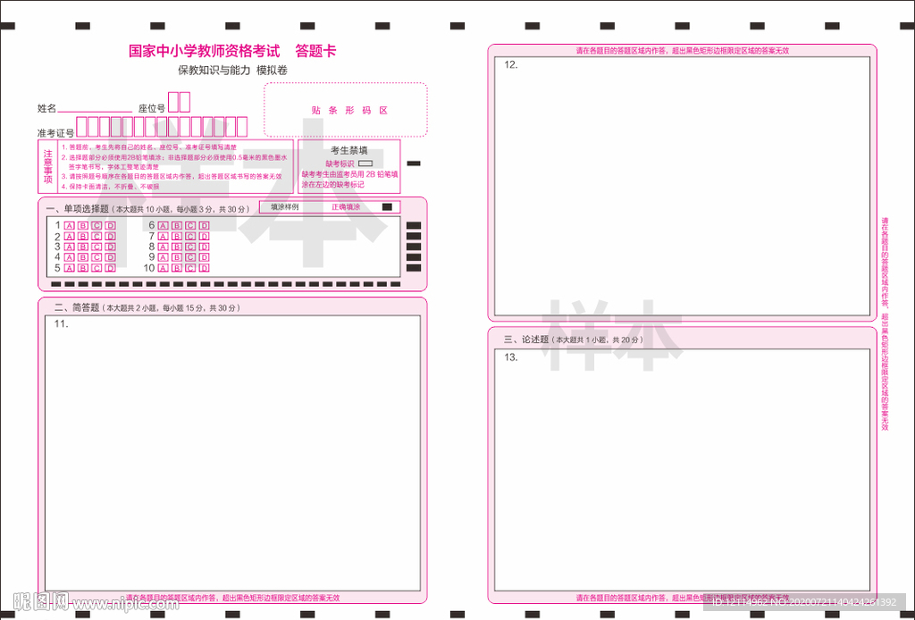 教资笔试答题卡