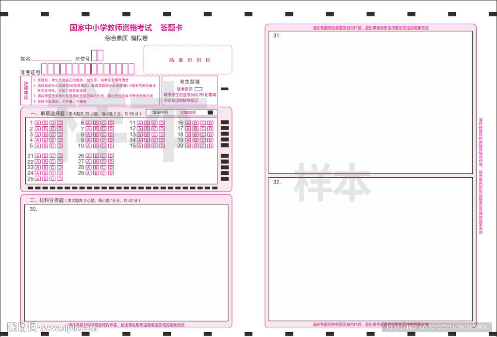 教资笔试答题卡