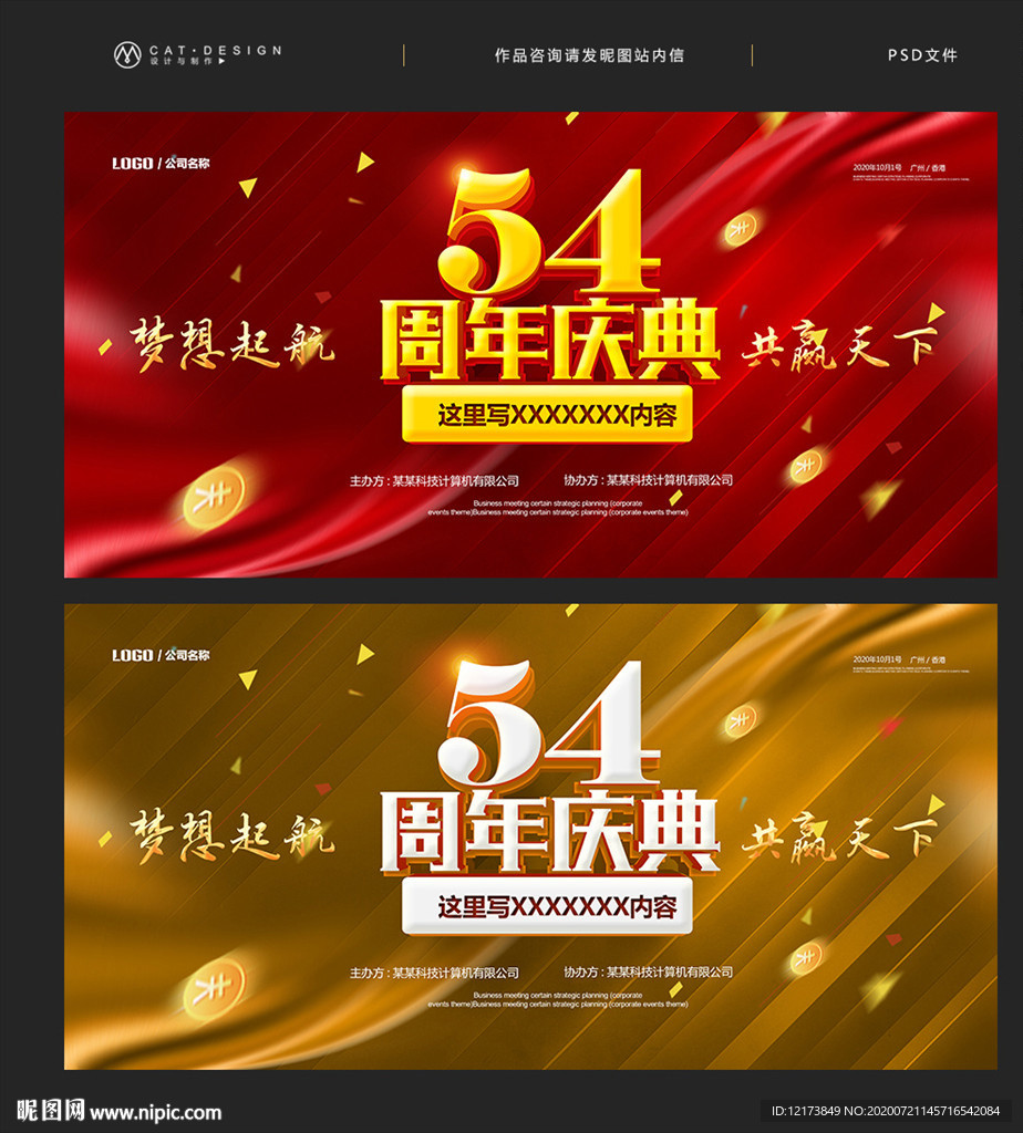 54周年庆典