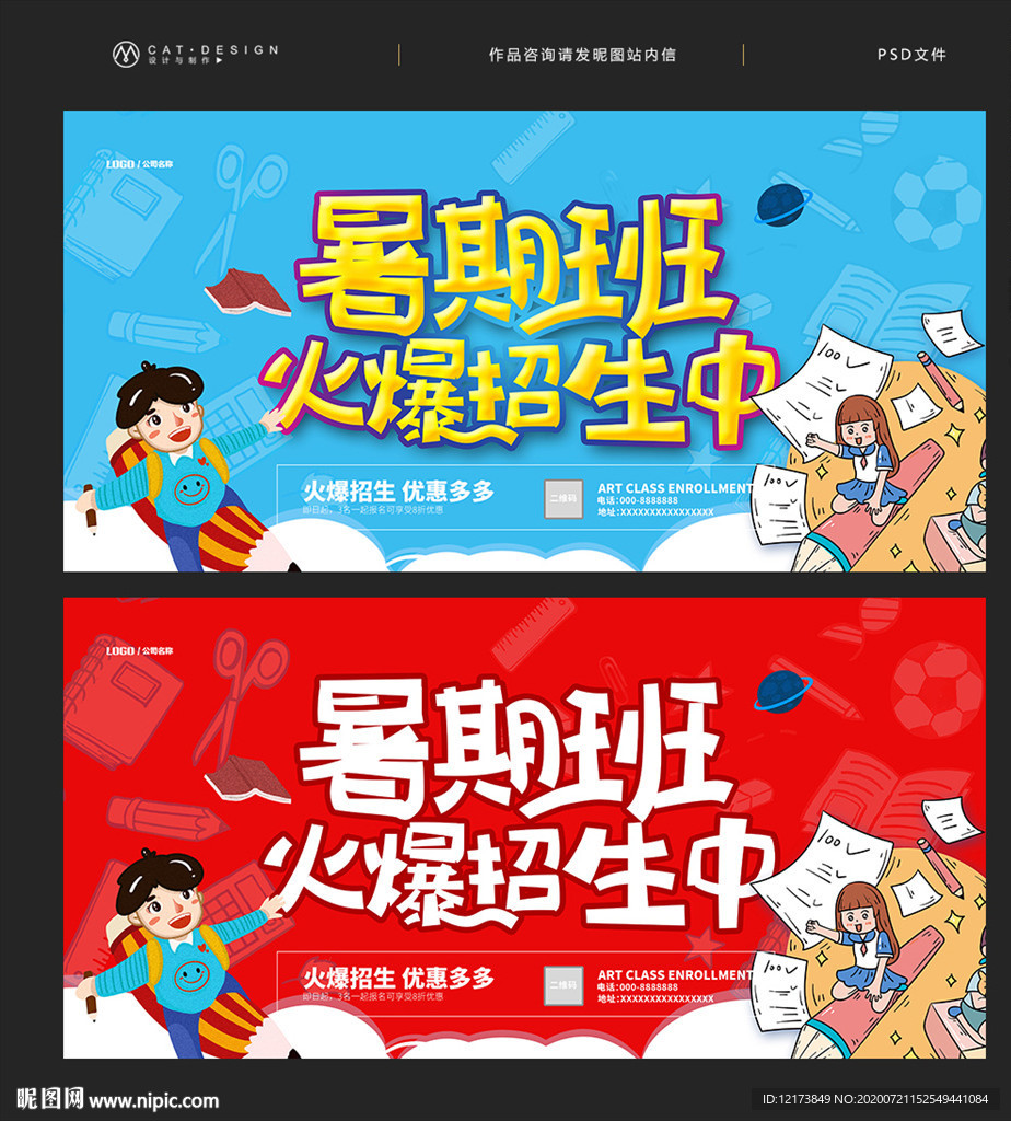 暑期班