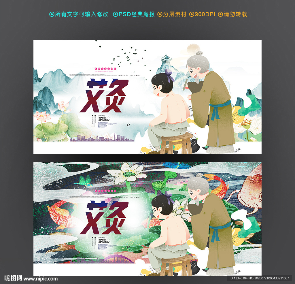 艾灸