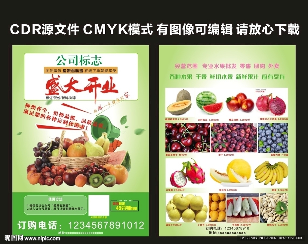 水果店开业宣传彩页