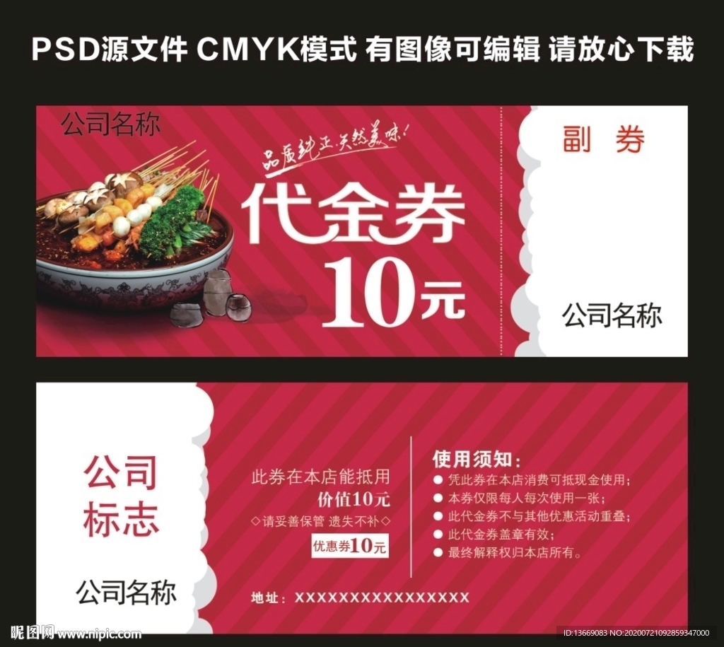 麻辣烫餐饮代金券