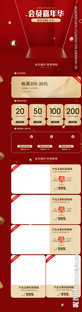 88会员节首页模板首页轮播海报