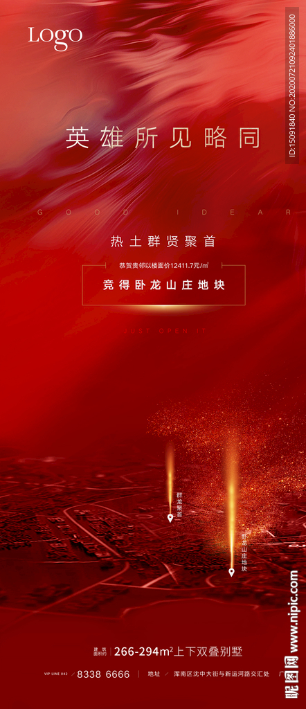 土拍拿地海报