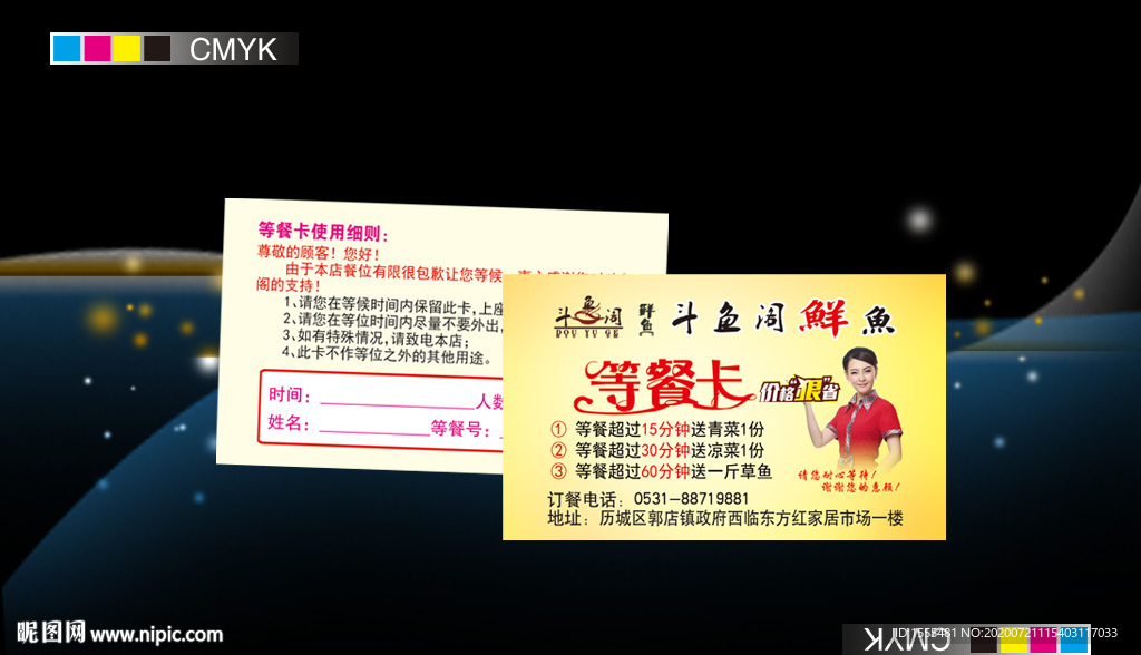 等餐卡设计名片